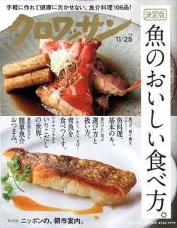 クロワッサン 雑誌 魚 販売