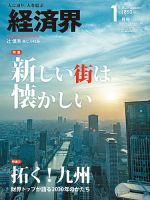 経済界 1月号 (発売日2019年11月22日) 表紙