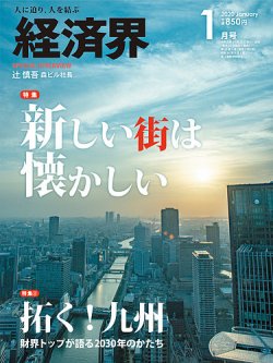 経済界 1月号 (発売日2019年11月22日) 表紙