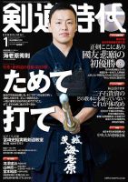 月刊剣道時代 2020年1月号 (発売日2019年11月25日) 表紙