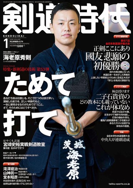 月刊剣道時代 2020年1月号 (発売日2019年11月25日) 表紙