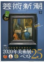 芸術新潮 2019年12月号 (発売日2019年11月25日) 表紙
