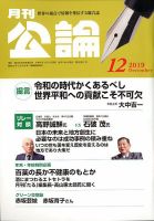 Monthly Koron (月刊公論) 2019年12月号 (発売日2019年11月22日) 表紙