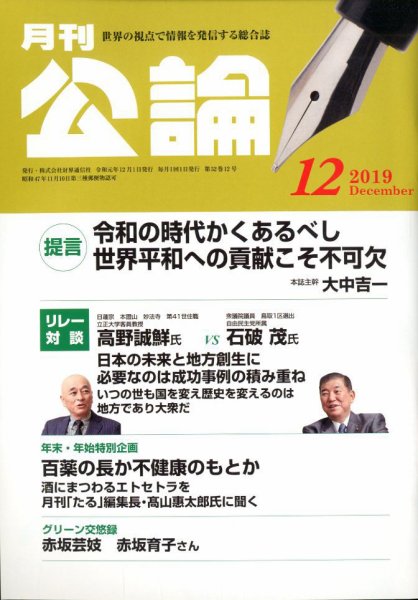 Monthly Koron (月刊公論) 2019年12月号 (発売日2019年11月22日) 表紙