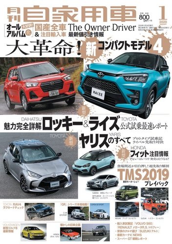 月刊 自家用車 年1月号 発売日19年11月26日 雑誌 電子書籍 定期購読の予約はfujisan