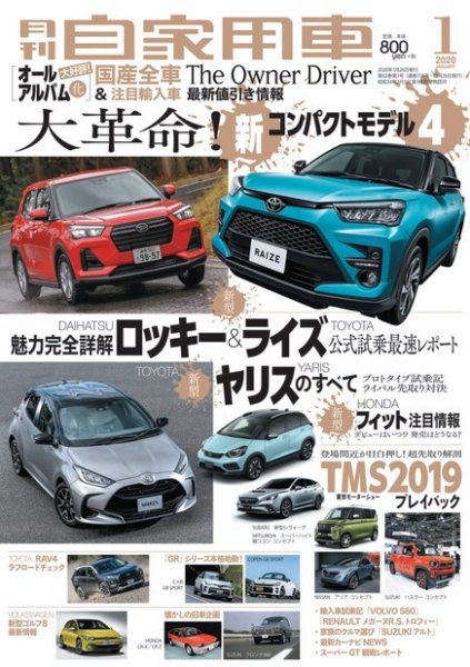 月刊 自家用車 2020年1月号 (発売日2019年11月26日) 表紙