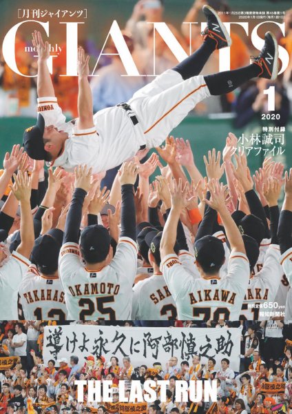 月刊 ジャイアンツ 2020年1月号 (発売日2019年11月22日) 表紙