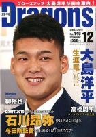 月刊 Dragons ドラゴンズ 表紙