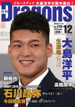 月刊 Dragons ドラゴンズ 2019年12月号 (発売日2019年11月22日) 表紙