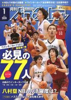 月刊バスケットボール 2020年1月号 (発売日2019年11月25日) 表紙