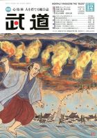 月刊 武道 2019年12月号 (発売日2019年11月28日) 表紙