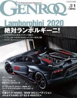 GENROQ（ゲンロク） 2020年1月号 (発売日2019年11月26日) 表紙