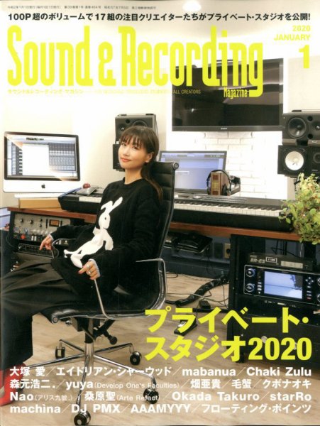サウンド＆レコーディングマガジン 2020年1月号 (発売日2019年11月25日) 表紙