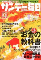 サンデー毎日 2019年12/8号 表紙