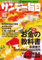 サンデー毎日のバックナンバー 3ページ目 45件表示 雑誌 電子書籍 定期購読の予約はfujisan