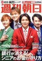 週刊朝日 2019年12/6号 (発売日2019年11月26日) 表紙