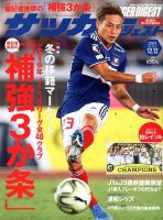 サッカーダイジェスト 12/12号 表紙