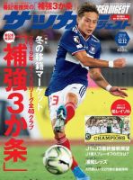サッカーダイジェスト 12/12号 (発売日2019年11月28日) 表紙