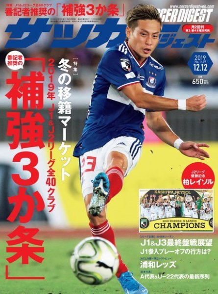 サッカーダイジェスト 12/12号 (発売日2019年11月28日) 表紙