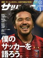 サッカーマガジン 2020年1月号 (発売日2019年11月22日) 表紙