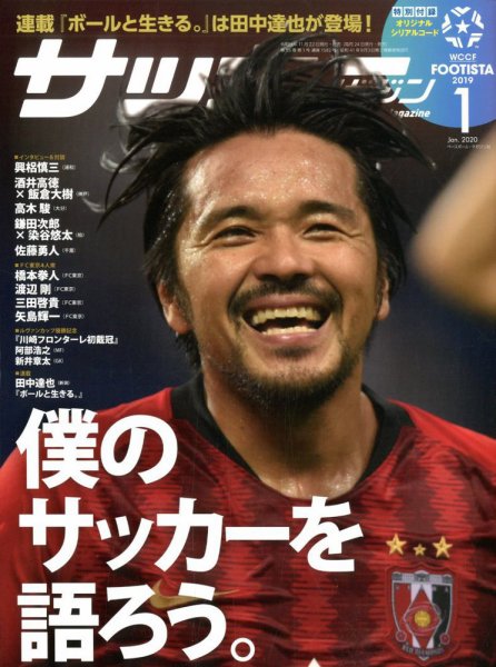 サッカーマガジン 2020年1月号 (発売日2019年11月22日) 表紙