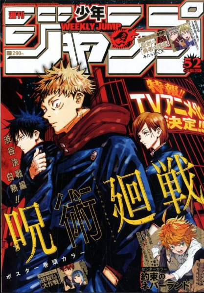 週刊少年ジャンプ 2019年12/9号 (発売日2019年11月25日) 表紙