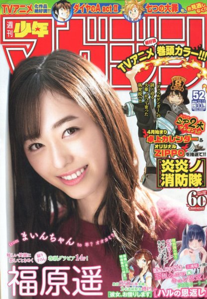 週刊少年マガジン 2019年12/11号 (発売日2019年11月27日) 表紙
