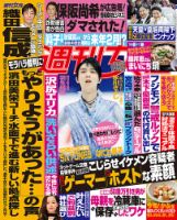 週刊女性 2019年12/10号 表紙