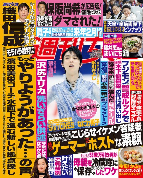 週刊女性 2019年12/10号 (発売日2019年11月26日) 表紙