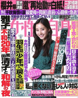 週刊女性自身 19年12 10号 発売日19年11月26日 雑誌 定期購読の予約はfujisan