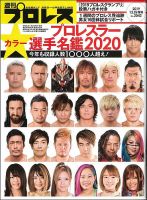 週刊プロレス 2019年12/15日号増刊 (発売日2019年11月27日) 表紙