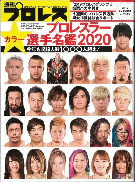 週刊プロレス 2019年12/15日号増刊 (発売日2019年11月27日) 表紙