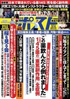 週刊ポスト 2019年12/6号 表紙