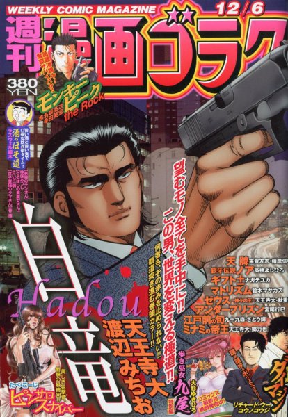 週刊漫画ゴラク 2019年12/6号 (発売日2019年11月22日) 表紙