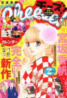 Cheese ! (チーズ) 2020年1月号 (発売日2019年11月22日) 表紙