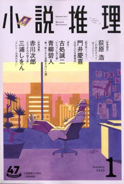 小説推理 2020年1月号 (発売日2019年11月27日) 表紙
