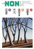 小説NON 2019年12月号 (発売日2019年11月22日) 表紙