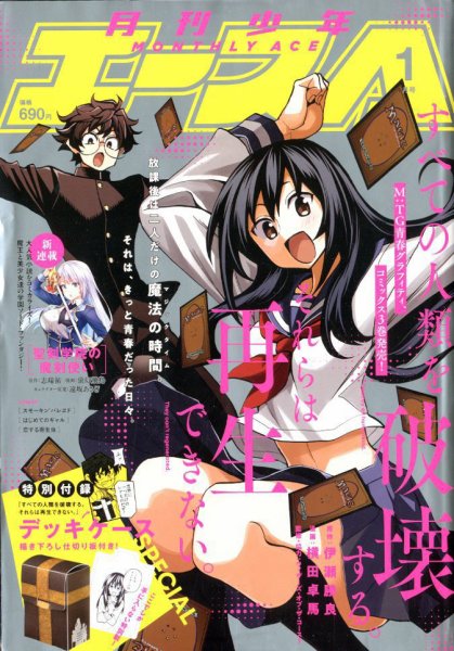 少年エース 2020年1月号 (発売日2019年11月26日) 表紙