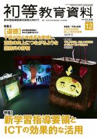 初等教育資料 2019年12月号 表紙