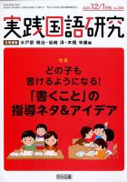 実践国語研究 2020年1月号 (発売日2019年11月22日) 表紙