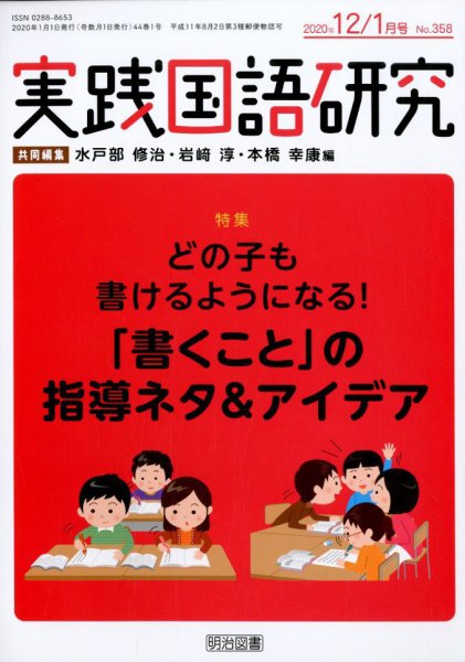 実践国語研究 2020年1月号 (発売日2019年11月22日) 表紙