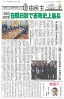 自由民主 第2865号 (発売日2019年11月26日) 表紙