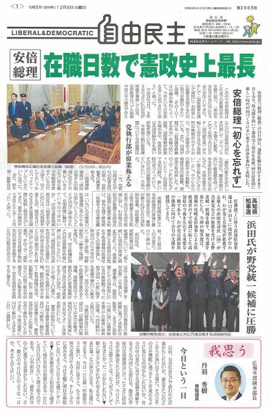 自由民主 第2865号 (発売日2019年11月26日) 表紙