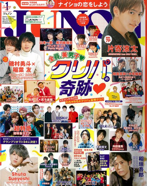JUNON（ジュノン） 2020年1月号 (発売日2019年11月22日) 表紙
