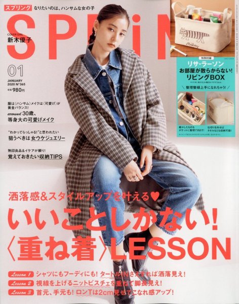 SPRiNG（スプリング） 2020年1月号 (発売日2019年11月22日) 表紙