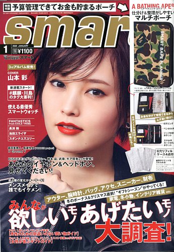 smart 雑誌 安い 内容