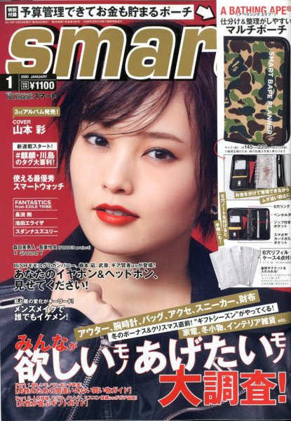 smart（スマート） 2020年1月号 (発売日2019年11月25日) | 雑誌/定期