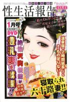 性生活報告 2020年1月号 (発売日2019年11月22日) 表紙