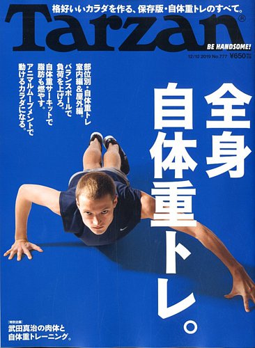 Tarzan（ターザン） 2024年12/12号 (発売日2024年11月21日