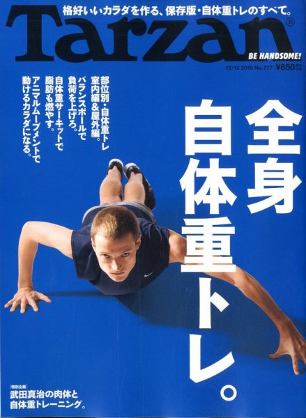 Tarzan（ターザン） 2019年12/12号 (発売日2019年11月28日) 表紙